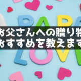 父へのプレゼントは工具にしよう【かっこいいマルチツール４選】